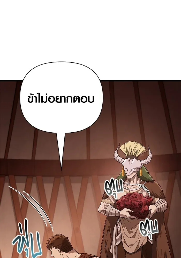 Surviving the Game as a Barbarian เอาชีวิตรอดในเกมฉบับคนเถื่อน ตอนที่ 102 หน้า 26