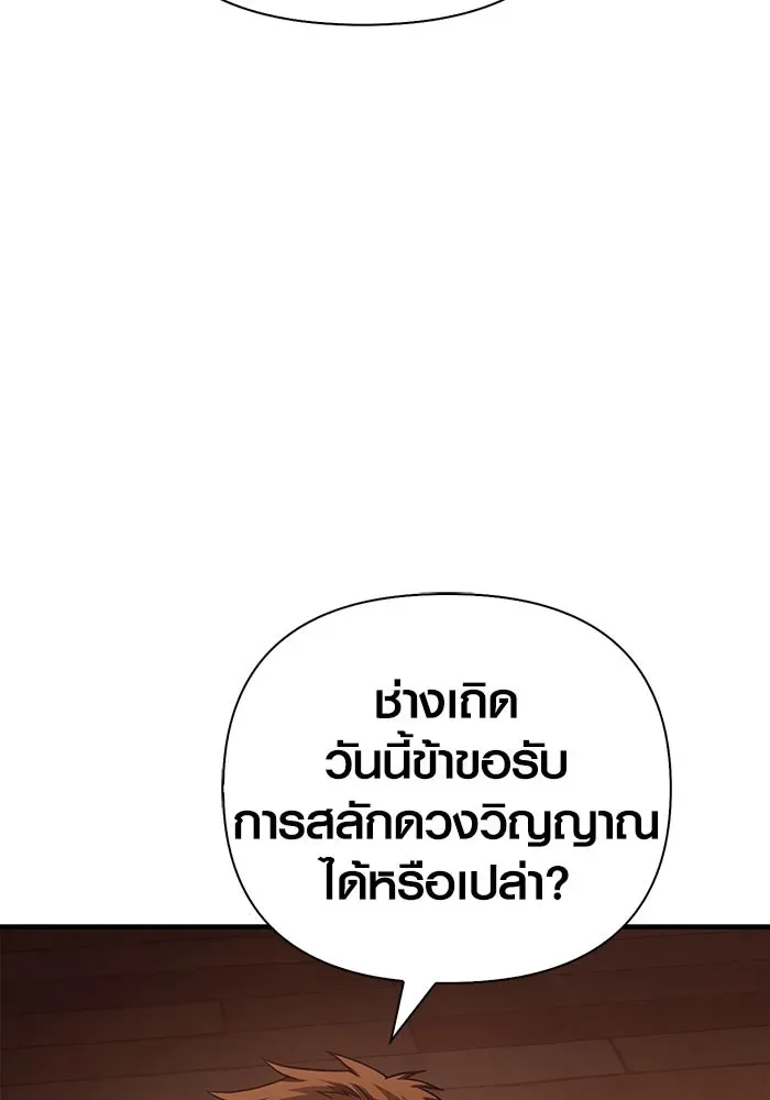 Surviving the Game as a Barbarian เอาชีวิตรอดในเกมฉบับคนเถื่อน ตอนที่ 102 หน้า 28