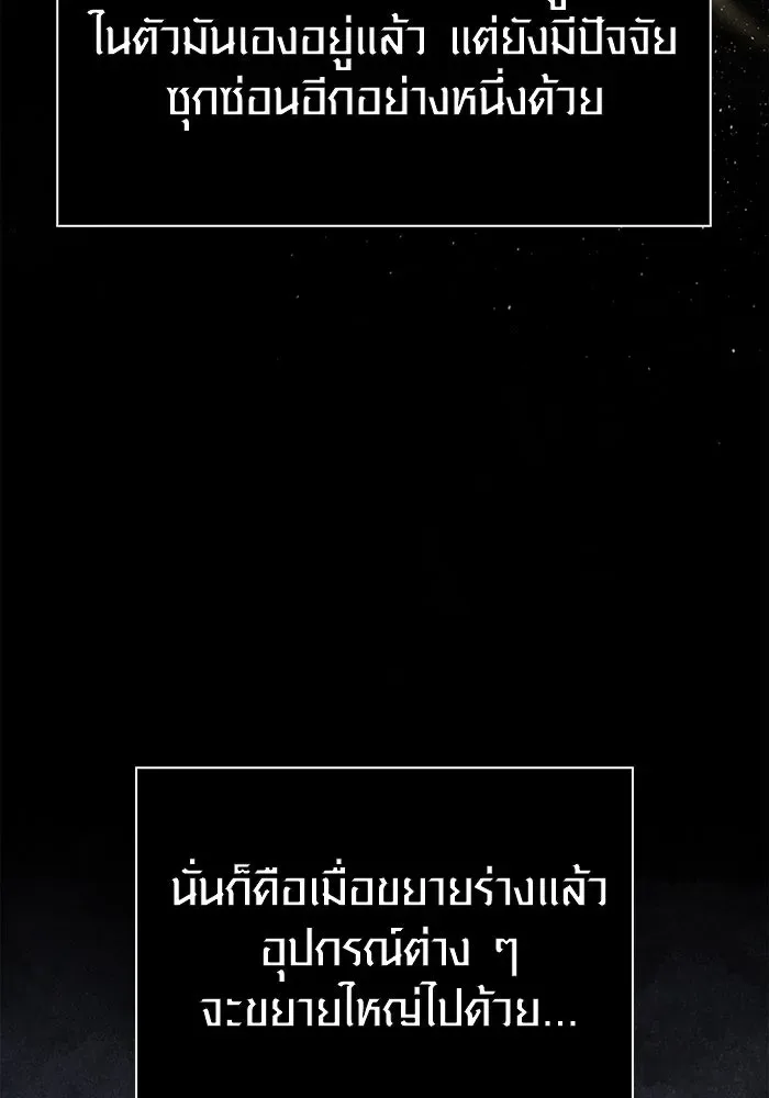 Surviving the Game as a Barbarian เอาชีวิตรอดในเกมฉบับคนเถื่อน ตอนที่ 102 หน้า 43