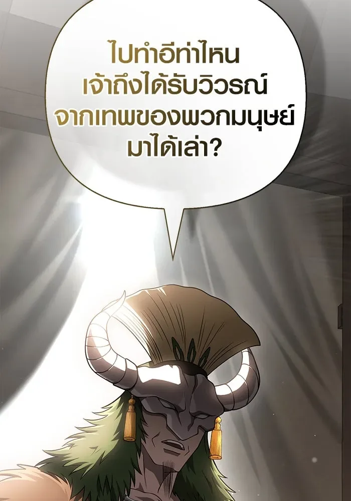 Surviving the Game as a Barbarian เอาชีวิตรอดในเกมฉบับคนเถื่อน ตอนที่ 102 หน้า 58