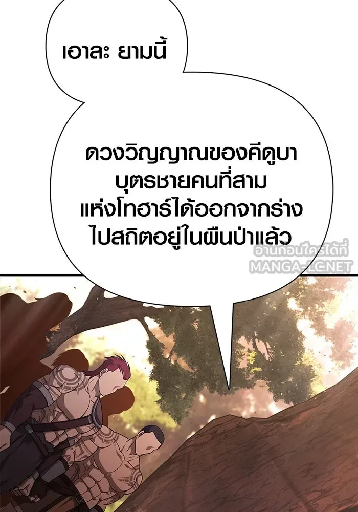 Surviving the Game as a Barbarian เอาชีวิตรอดในเกมฉบับคนเถื่อน ตอนที่ 102 หน้า 6