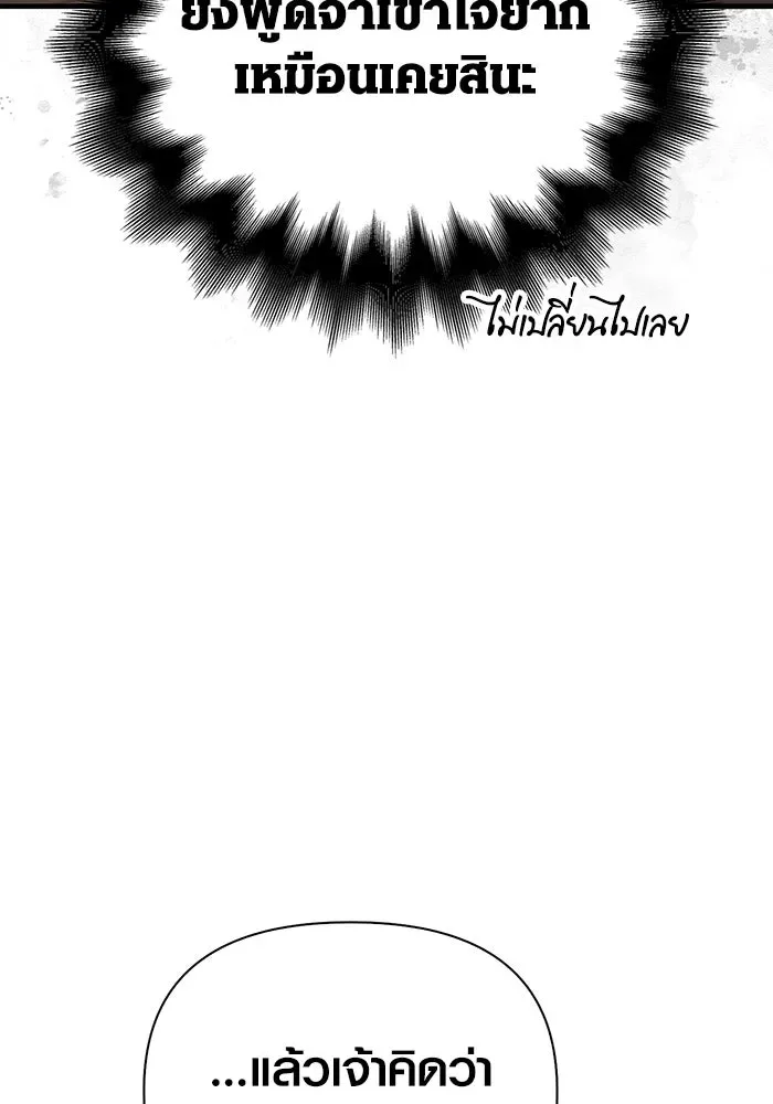 Surviving the Game as a Barbarian เอาชีวิตรอดในเกมฉบับคนเถื่อน ตอนที่ 102 หน้า 76