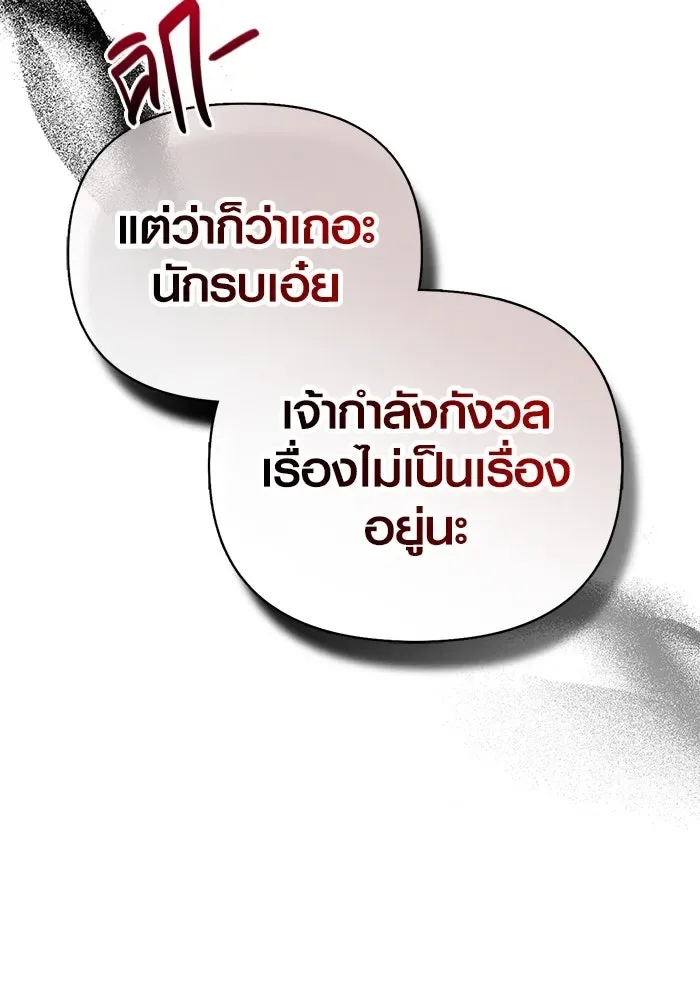 Surviving the Game as a Barbarian เอาชีวิตรอดในเกมฉบับคนเถื่อน ตอนที่ 102 หน้า 82