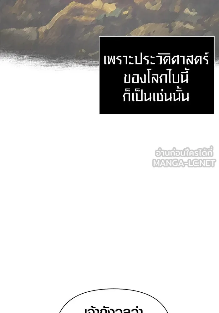 Surviving the Game as a Barbarian เอาชีวิตรอดในเกมฉบับคนเถื่อน ตอนที่ 102 หน้า 87