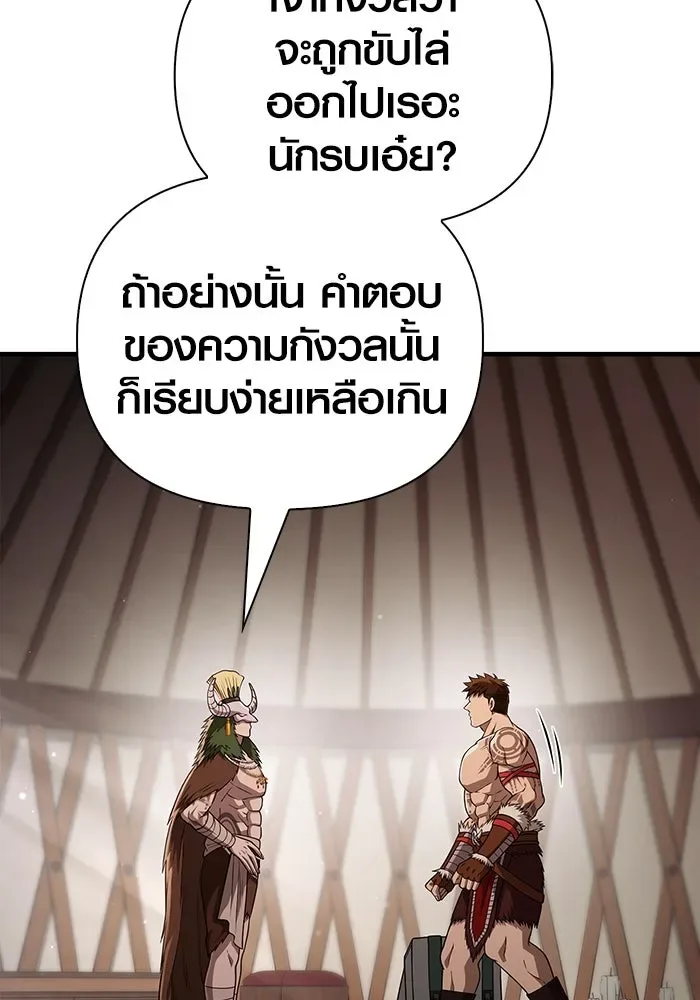 Surviving the Game as a Barbarian เอาชีวิตรอดในเกมฉบับคนเถื่อน ตอนที่ 102 หน้า 88