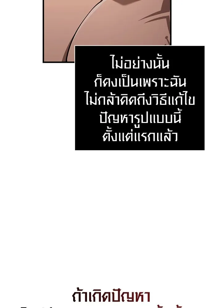 Surviving the Game as a Barbarian เอาชีวิตรอดในเกมฉบับคนเถื่อน ตอนที่ 102 หน้า 91