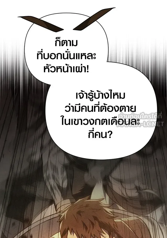 Surviving the Game as a Barbarian เอาชีวิตรอดในเกมฉบับคนเถื่อน ตอนที่ 103 หน้า 108