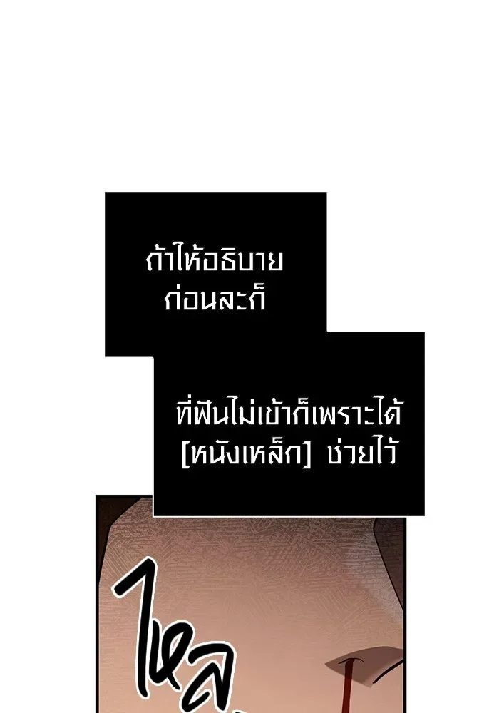 Surviving the Game as a Barbarian เอาชีวิตรอดในเกมฉบับคนเถื่อน ตอนที่ 103 หน้า 11