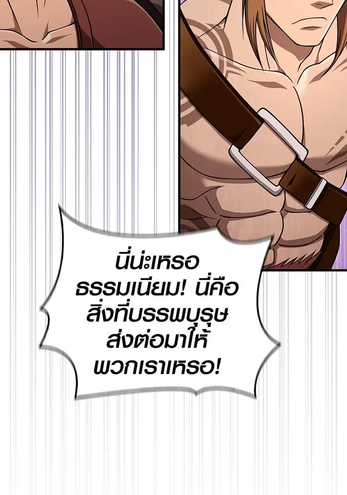Surviving the Game as a Barbarian เอาชีวิตรอดในเกมฉบับคนเถื่อน ตอนที่ 103 หน้า 139