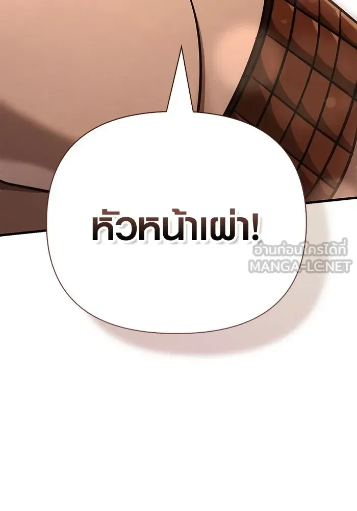 Surviving the Game as a Barbarian เอาชีวิตรอดในเกมฉบับคนเถื่อน ตอนที่ 103 หน้า 150