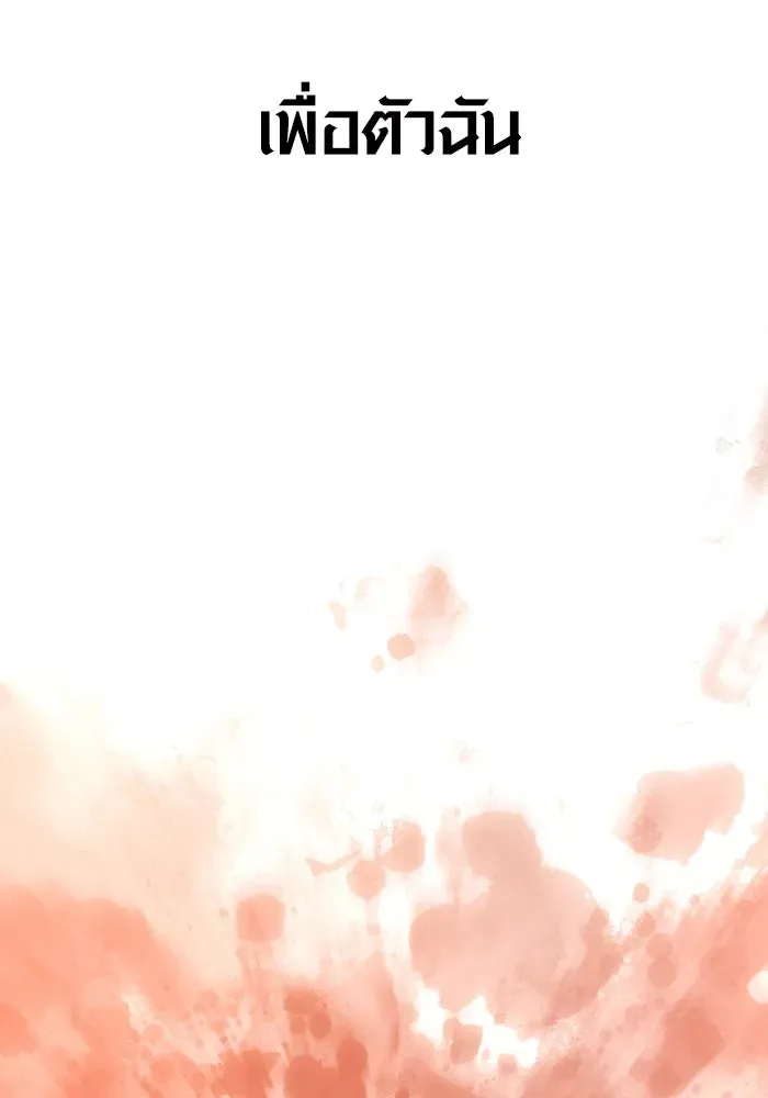 Surviving the Game as a Barbarian เอาชีวิตรอดในเกมฉบับคนเถื่อน ตอนที่ 103 หน้า 151