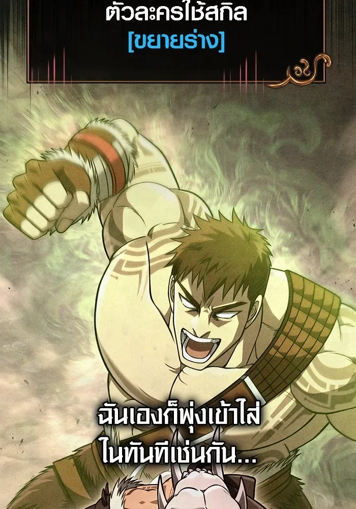 Surviving the Game as a Barbarian เอาชีวิตรอดในเกมฉบับคนเถื่อน ตอนที่ 103 หน้า 166