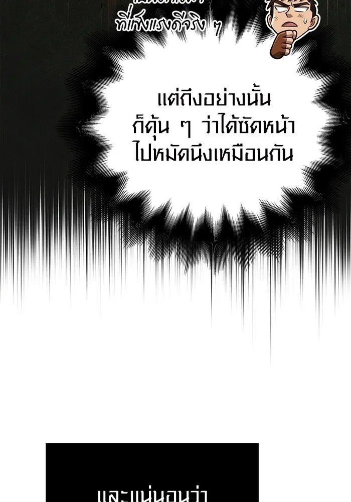 Surviving the Game as a Barbarian เอาชีวิตรอดในเกมฉบับคนเถื่อน ตอนที่ 103 หน้า 170