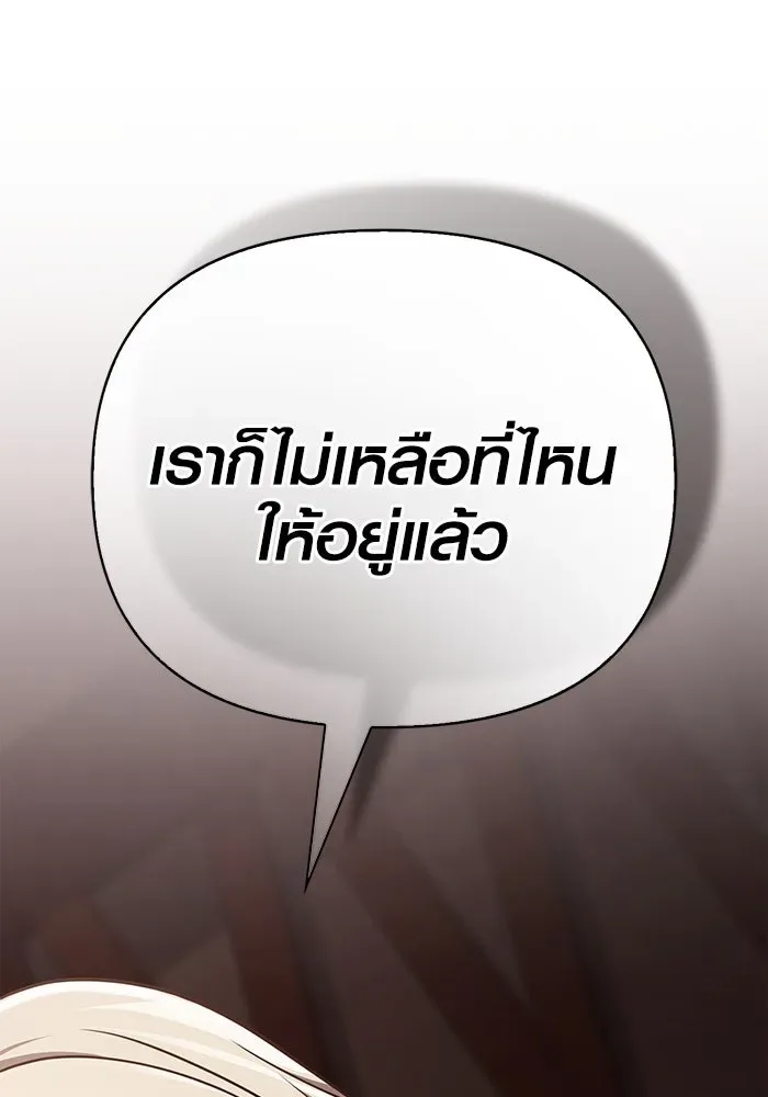 Surviving the Game as a Barbarian เอาชีวิตรอดในเกมฉบับคนเถื่อน ตอนที่ 103 หน้า 202