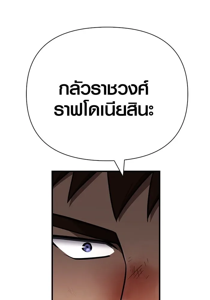 Surviving the Game as a Barbarian เอาชีวิตรอดในเกมฉบับคนเถื่อน ตอนที่ 103 หน้า 205
