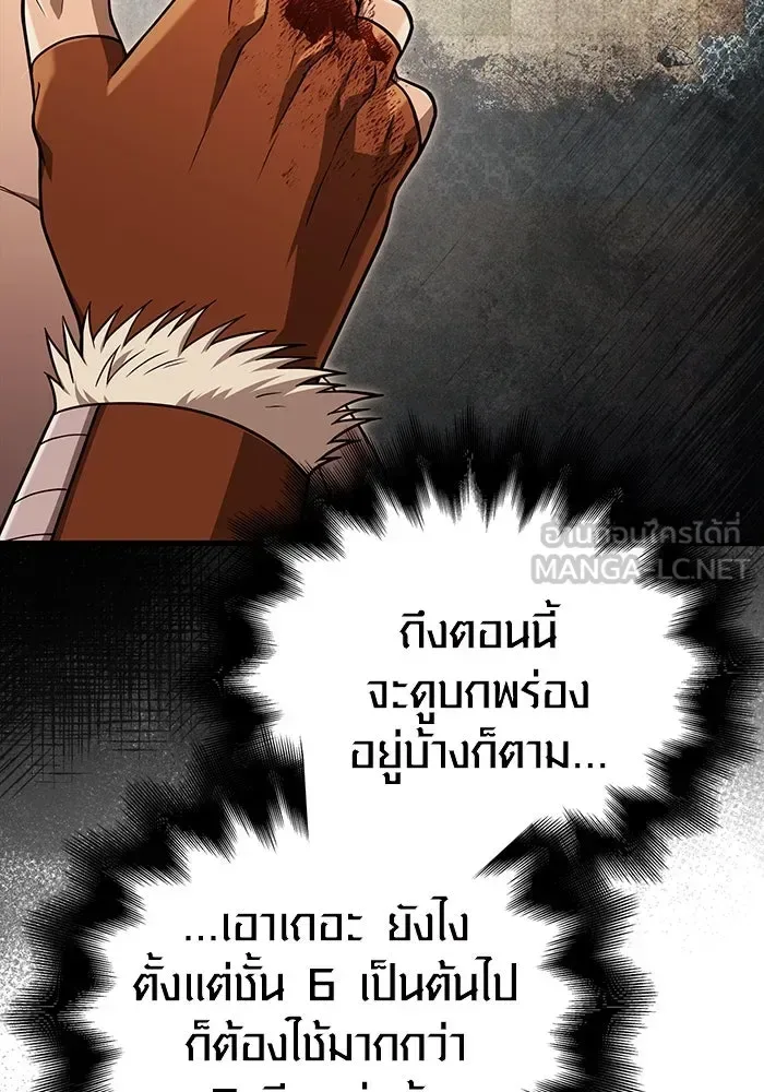 Surviving the Game as a Barbarian เอาชีวิตรอดในเกมฉบับคนเถื่อน ตอนที่ 103 หน้า 27