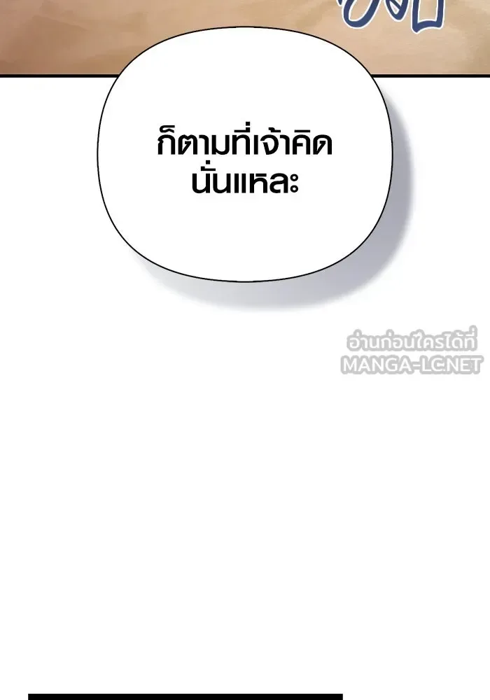 Surviving the Game as a Barbarian เอาชีวิตรอดในเกมฉบับคนเถื่อน ตอนที่ 103 หน้า 33