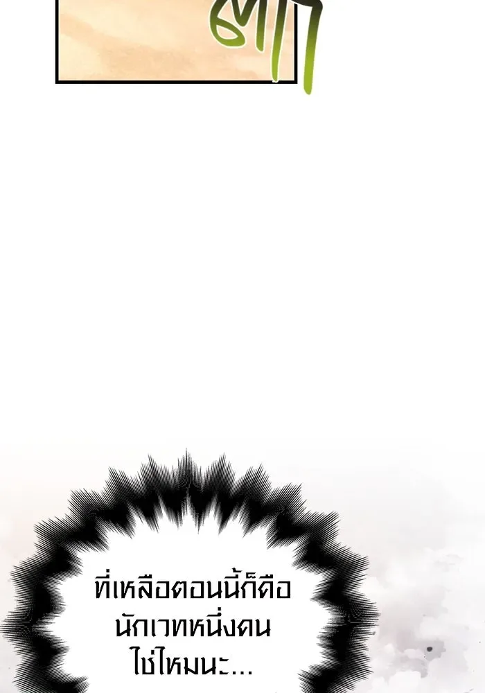 Surviving the Game as a Barbarian เอาชีวิตรอดในเกมฉบับคนเถื่อน ตอนที่ 103 หน้า 38