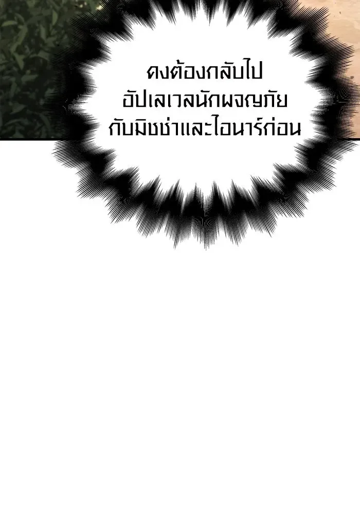 Surviving the Game as a Barbarian เอาชีวิตรอดในเกมฉบับคนเถื่อน ตอนที่ 103 หน้า 40