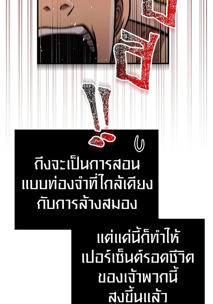 Surviving the Game as a Barbarian เอาชีวิตรอดในเกมฉบับคนเถื่อน ตอนที่ 103 หน้า 59