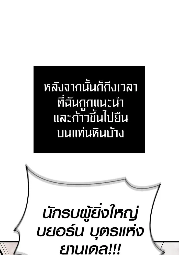 Surviving the Game as a Barbarian เอาชีวิตรอดในเกมฉบับคนเถื่อน ตอนที่ 103 หน้า 65