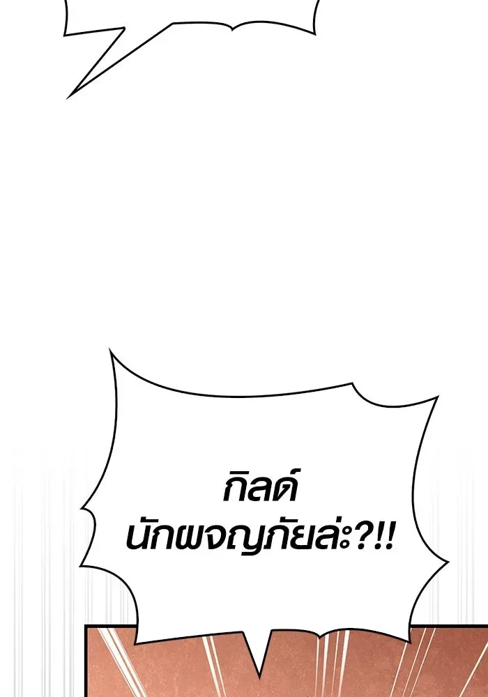 Surviving the Game as a Barbarian เอาชีวิตรอดในเกมฉบับคนเถื่อน ตอนที่ 103 หน้า 82