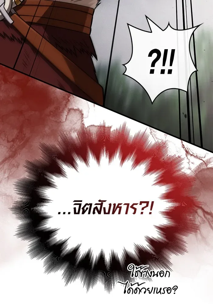 Surviving the Game as a Barbarian เอาชีวิตรอดในเกมฉบับคนเถื่อน ตอนที่ 103 หน้า 92