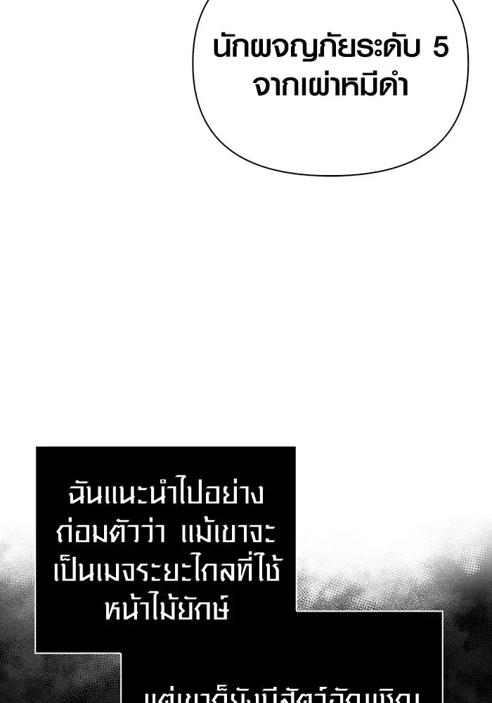 Surviving the Game as a Barbarian เอาชีวิตรอดในเกมฉบับคนเถื่อน ตอนที่ 104 หน้า 130