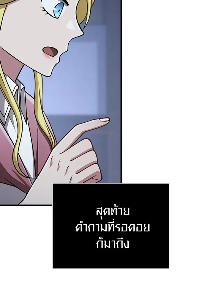 Surviving the Game as a Barbarian เอาชีวิตรอดในเกมฉบับคนเถื่อน ตอนที่ 104 หน้า 136