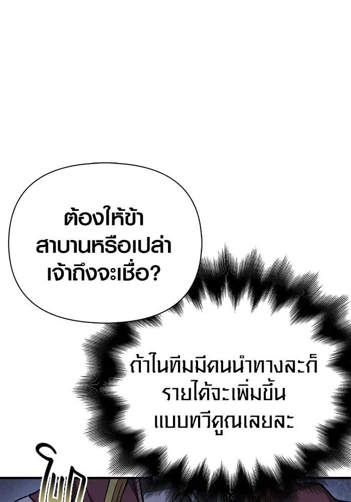 Surviving the Game as a Barbarian เอาชีวิตรอดในเกมฉบับคนเถื่อน ตอนที่ 104 หน้า 139