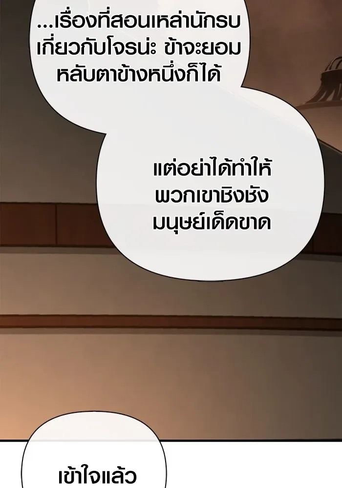 Surviving the Game as a Barbarian เอาชีวิตรอดในเกมฉบับคนเถื่อน ตอนที่ 104 หน้า 2
