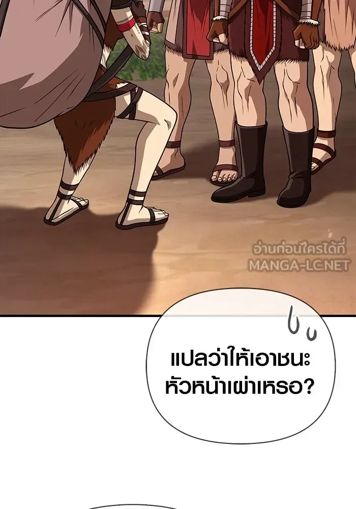 Surviving the Game as a Barbarian เอาชีวิตรอดในเกมฉบับคนเถื่อน ตอนที่ 104 หน้า 24