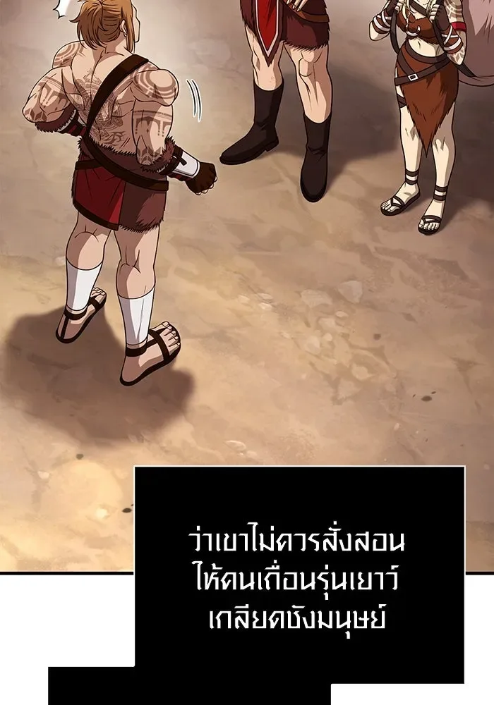 Surviving the Game as a Barbarian เอาชีวิตรอดในเกมฉบับคนเถื่อน ตอนที่ 104 หน้า 32