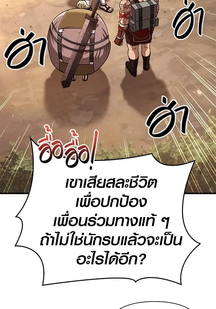 Surviving the Game as a Barbarian เอาชีวิตรอดในเกมฉบับคนเถื่อน ตอนที่ 104 หน้า 46