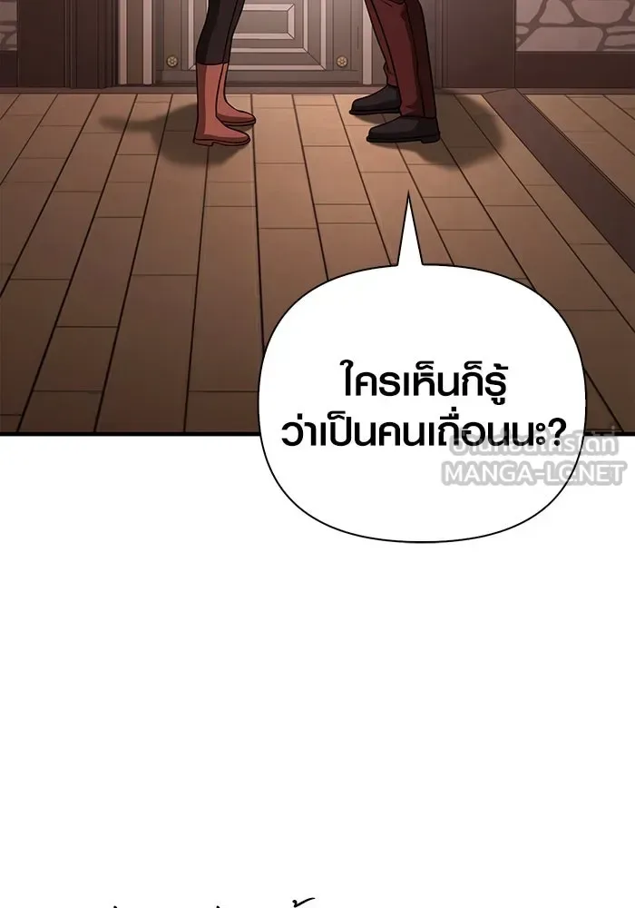 Surviving the Game as a Barbarian เอาชีวิตรอดในเกมฉบับคนเถื่อน ตอนที่ 104 หน้า 75