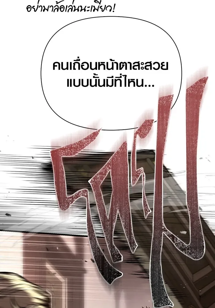 Surviving the Game as a Barbarian เอาชีวิตรอดในเกมฉบับคนเถื่อน ตอนที่ 104 หน้า 76