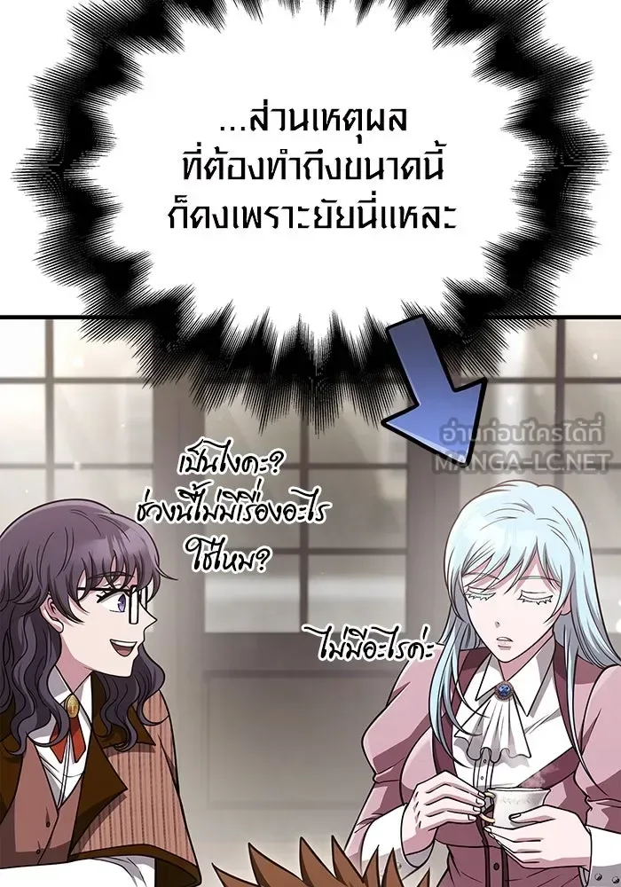 Surviving the Game as a Barbarian เอาชีวิตรอดในเกมฉบับคนเถื่อน ตอนที่ 104 หน้า 93