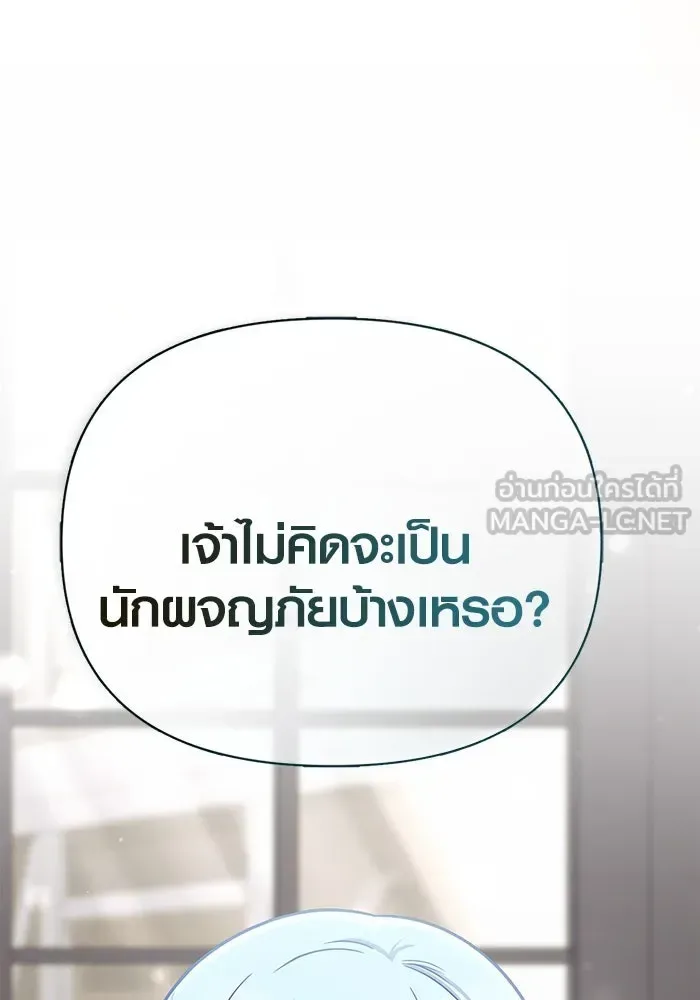 Surviving the Game as a Barbarian เอาชีวิตรอดในเกมฉบับคนเถื่อน ตอนที่ 104 หน้า 96