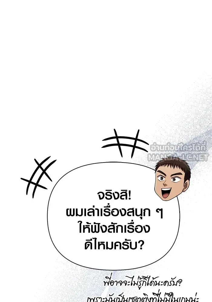 Surviving the Game as a Barbarian เอาชีวิตรอดในเกมฉบับคนเถื่อน ตอนที่ 105 หน้า 108