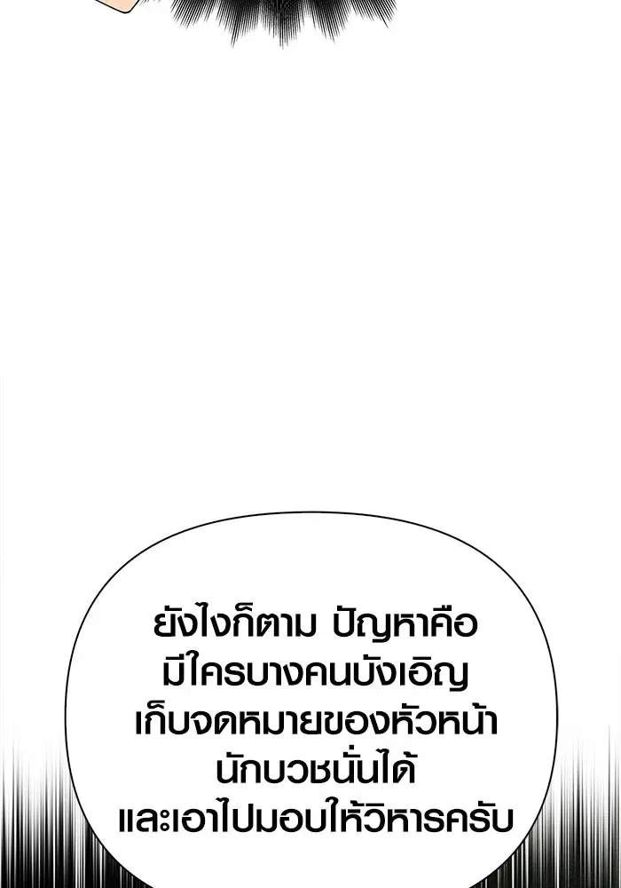 Surviving the Game as a Barbarian เอาชีวิตรอดในเกมฉบับคนเถื่อน ตอนที่ 105 หน้า 119