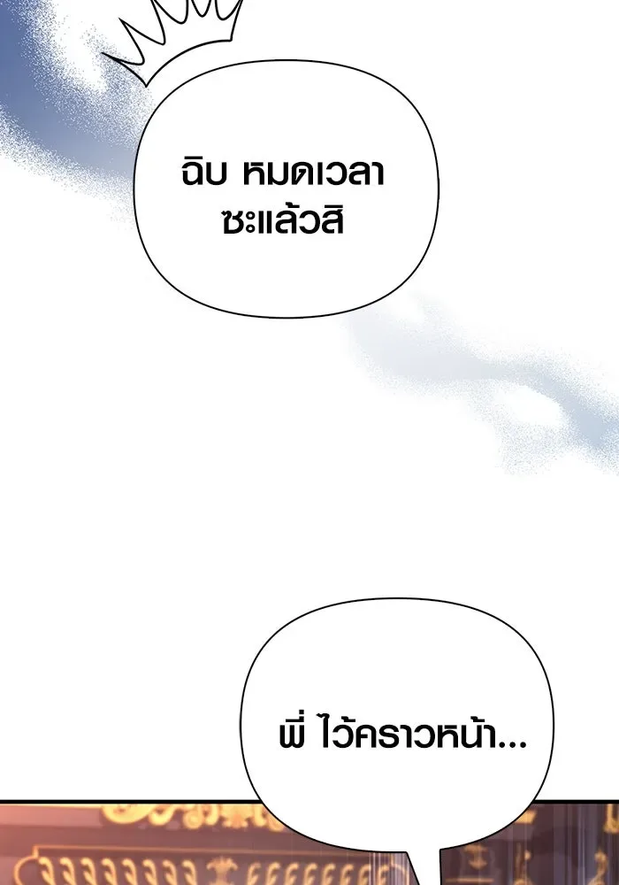 Surviving the Game as a Barbarian เอาชีวิตรอดในเกมฉบับคนเถื่อน ตอนที่ 105 หน้า 125