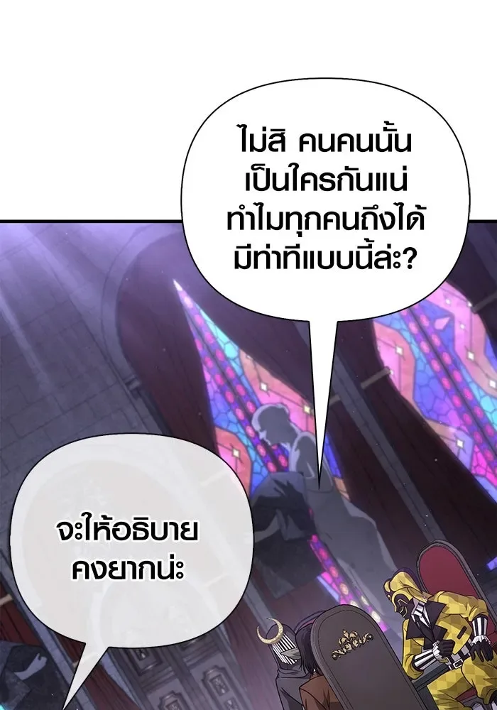 Surviving the Game as a Barbarian เอาชีวิตรอดในเกมฉบับคนเถื่อน ตอนที่ 105 หน้า 146
