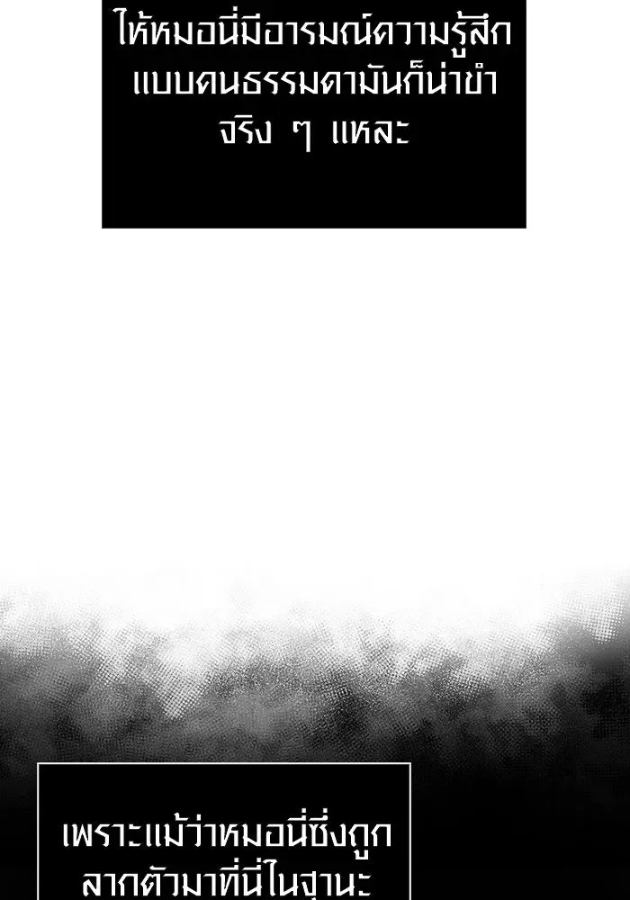Surviving the Game as a Barbarian เอาชีวิตรอดในเกมฉบับคนเถื่อน ตอนที่ 105 หน้า 25