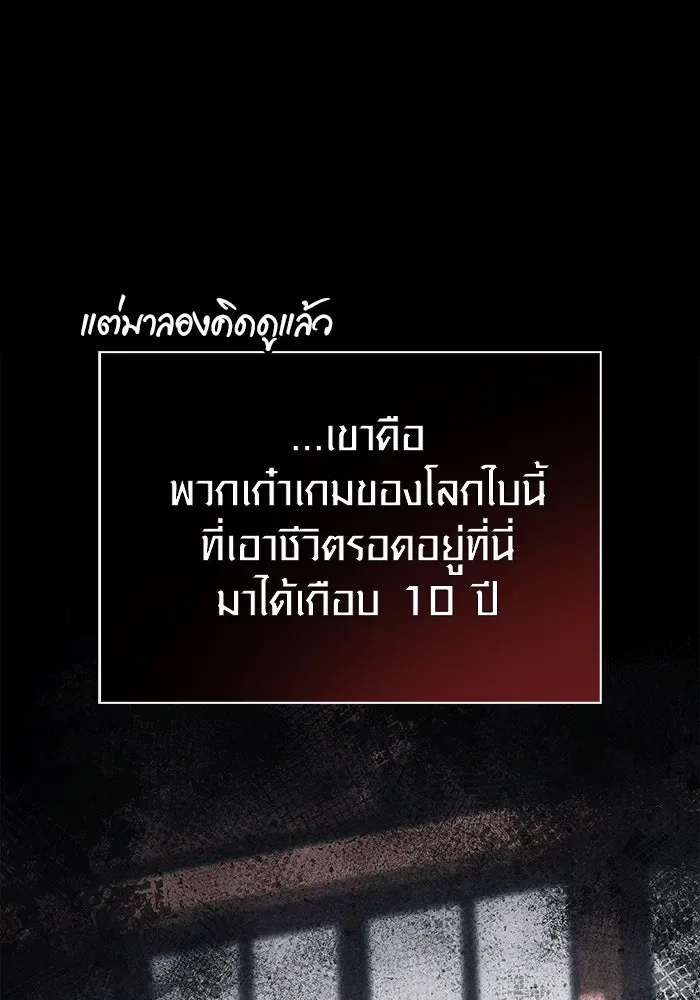 Surviving the Game as a Barbarian เอาชีวิตรอดในเกมฉบับคนเถื่อน ตอนที่ 105 หน้า 28