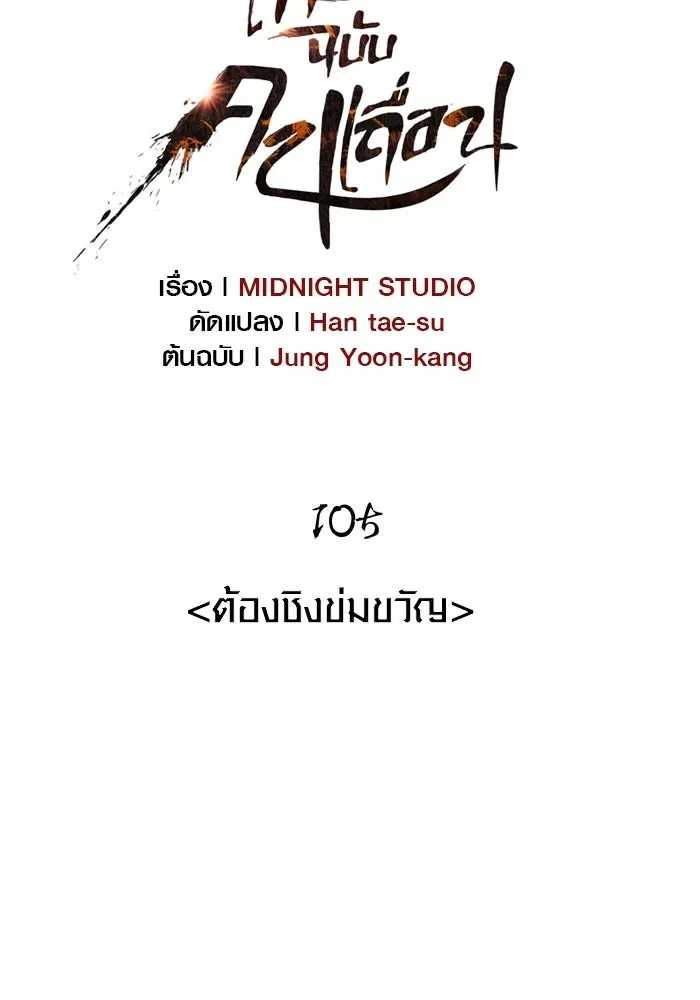 Surviving the Game as a Barbarian เอาชีวิตรอดในเกมฉบับคนเถื่อน ตอนที่ 105 หน้า 47