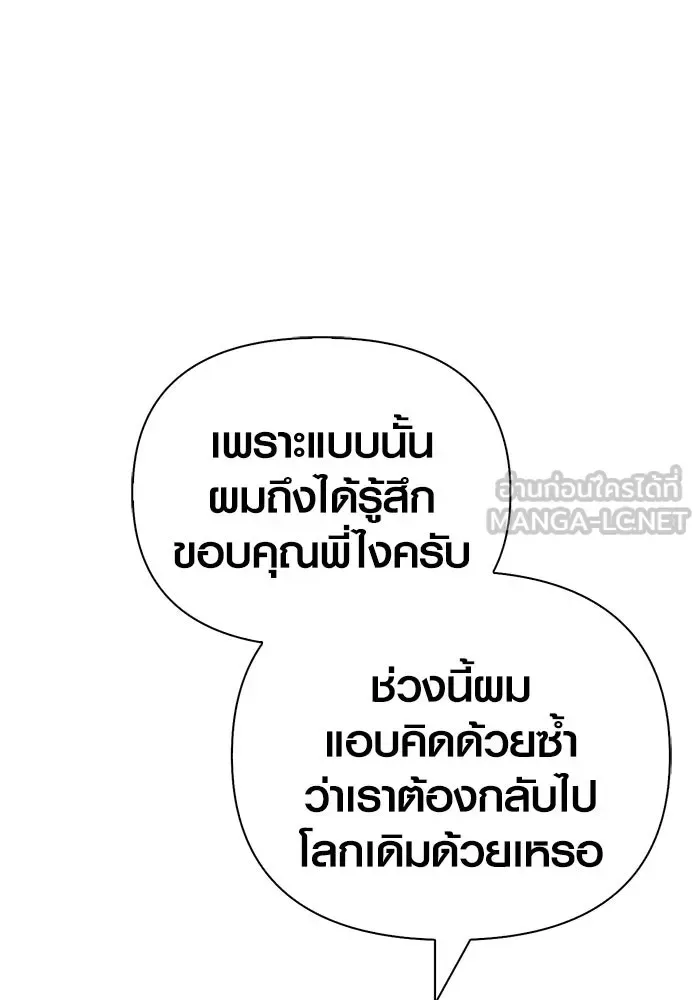 Surviving the Game as a Barbarian เอาชีวิตรอดในเกมฉบับคนเถื่อน ตอนที่ 105 หน้า 69