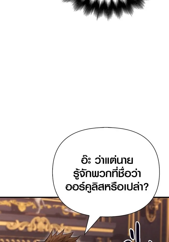 Surviving the Game as a Barbarian เอาชีวิตรอดในเกมฉบับคนเถื่อน ตอนที่ 105 หน้า 76