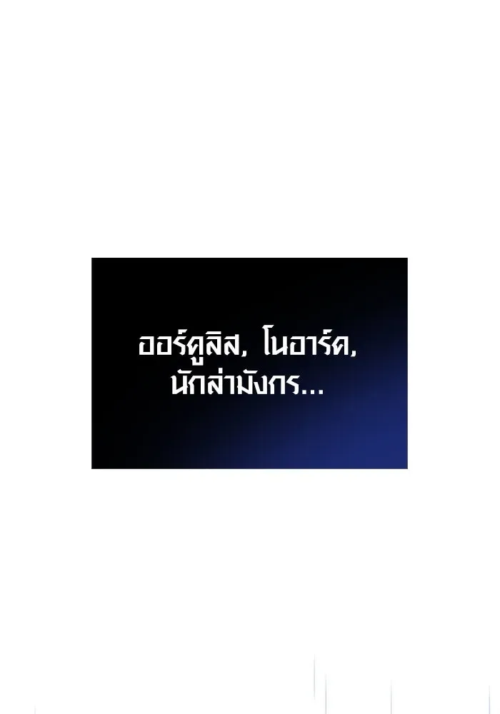 Surviving the Game as a Barbarian เอาชีวิตรอดในเกมฉบับคนเถื่อน ตอนที่ 105 หน้า 8