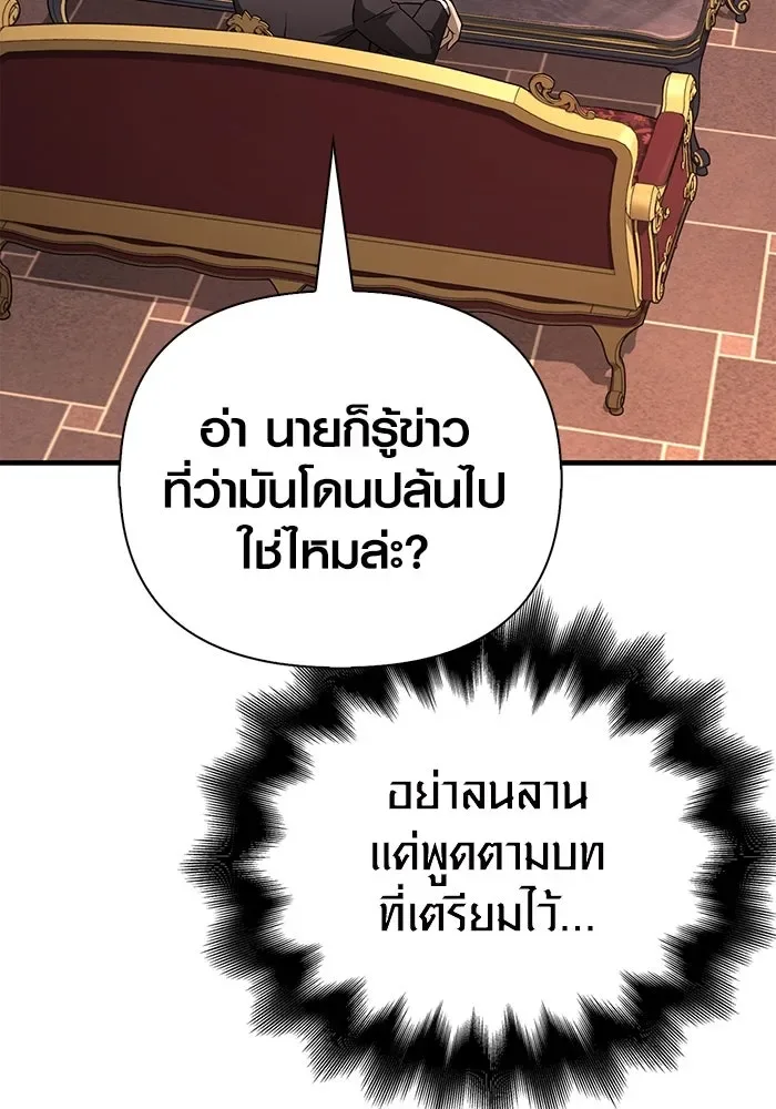 Surviving the Game as a Barbarian เอาชีวิตรอดในเกมฉบับคนเถื่อน ตอนที่ 105 หน้า 83