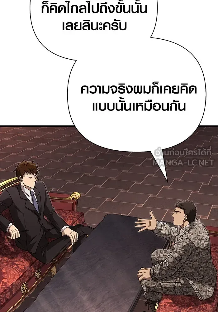 Surviving the Game as a Barbarian เอาชีวิตรอดในเกมฉบับคนเถื่อน ตอนที่ 105 หน้า 87
